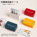 冷蔵庫収納 2点セット 収納ボックス 収納ケース キッチン収納 収納アイデア 省スペース 小物整理ボックス 人気 オシャレ 多機能 シンプル