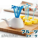 フルーツフォーク 2点セット 果物 野菜 キッチン用品 食器 調理器具 北欧 雑貨 オシャレ デザイン