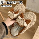 ルームシューズ 室内履き 男女兼用 介護靴 かわいい 秋冬 もこもこ 冬 ふわふわ 暖かい スリッパ あったかグッズ 室内靴
