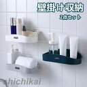 壁掛け収納 PP材質 浴室収納ラック 2点セット 穴あけ不要 壁掛け 洗面所 お風呂場 トイレ バスルーム