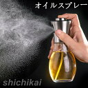 オイルスプレー 調理用 304ステンレス ガラス ディスペンサー エアロゾル オリーブオイル