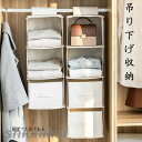 服収納 吊り下げ収納 4段 オクスフォード紡績 収納ラック 吊り下げラック 収納ボックス 収納棚 クローゼット 衣類 収納