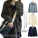 スクールカーディガン Vネック ニットカーディガン 男子 女子 学生 制服 春 薄手 ゆったり 女の子 男の子 スクールセーター ニット 羽織り アウター 秋 ...