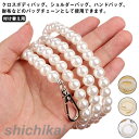 ショルダーストラップ ショルダーベルト チェーンストラップ パール 単品 付け替え用 交換用 ショルダーバッグ スマホ ストラップ 斜めかけ 肩掛け バッグ お...
