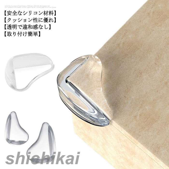 ゴム 透明 赤ちゃん OK クリア 野外も 樹脂 本棚 角 コーナーガード 剥がせる 両面テープ付き 机 テーブル シリコン 階段 机角ガード 保護 ガード コーナーガード 机角クッション材 コーナークッション