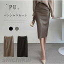 レザースカート スリット入り ミディアムスカート フェイクレザー ペンシルスカート 膝丈 ミモレ丈 ハイウエスト 通勤 秋 冬 レザースカート エコレザー プレ...