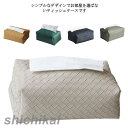 編み模様 ティッシュケース PUレザー 北欧 ティッシュボックスケース おしゃれ かわいい 車 収納 コンパクト フェイクレザー ティッシュカバー ティッシュ ...