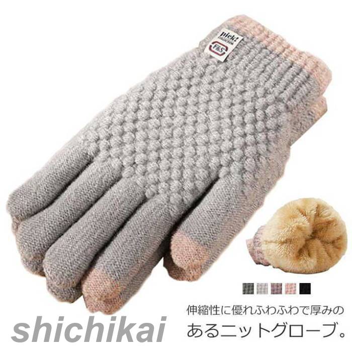 手ぶくろ レディース 裏起毛 厚手 ニット 防寒 防風 スマホ対応 暖かい グローブ タッチパネル あったか モコモコ スマホ 手袋 通勤 自転車 アウトドア 無地 シンプル おしゃれ ピンク 黒 グレー