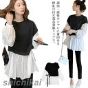 可愛い 秋服 授乳口付き シフォン切り替え チュニック レイヤード風 授乳服 長袖 トップス ブラウス 妊娠服 春新作 重ね着風