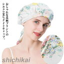 ナイトキャップ シルク100% 美髪 ヘアキャップ 花柄 シルクキャップ おしゃれ ヘアケア レディース ロングヘア ヘアケアグッズ 保湿 通気性 寝癖防止 乾...
