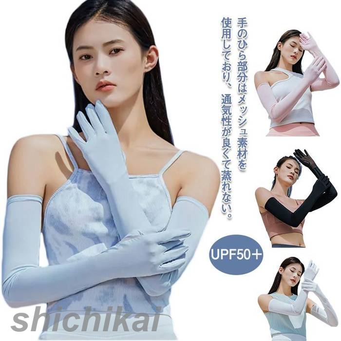 UVカット アームカバー 冷感 手のひらメッシュ ひんやり UPF50+ 指付き レディース 女性 紫外線対策 ロング 蒸れない 涼しい 日焼け防止 日焼け止め 運転 自転車 アウトドア おしゃれ 2023新作