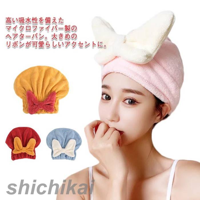 「スーパーSALE10%OFF」 ヘアドライタオル 超吸水 リボン マイクロファイバー ヘアドライキャップ 髪タ..