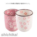 湯呑み 2個入り 花柄 さくら 和食器 湯のみ 陶器 磁器 誕生日祝い 還暦祝い 退職祝い 定年 送別会 母の日 敬老の日 お祝い プレゼント 夫婦 父 母 祖...