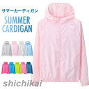 ラッシュガード UVパーカー UVカット サマーカーディガン レディース メンズ カーディガン UPF50+ UVカット 表面撥水 紫外線対策 日差し対策 夏カ...