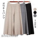ニットガウチョパンツ ガウチョパンツ スカンツ バギーパンツ レディース 9分丈 ボトムス クロップドパンツ フレアパンツ ニットパンツ 秋冬 きれいめ フェミニン 秋新作 THOM WILLS