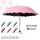 折りたたみ傘 晴雨兼用 雨傘 かさ 耐風傘 雨具 UVカット 紫外線対策 無地 花柄 撥水 6カラー 8本骨 10本骨 頑丈 防風 おしゃれ 軽量 贈り物 かわ...