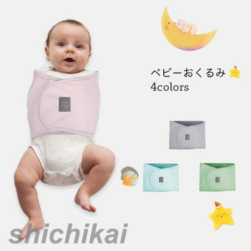 ベビー おくるみ モロー反射 ベルト 新生児 夜泣き対策 スリーパー 上半身 赤ちゃん ベビーおくるみ 通気性バツグン 春 夏 秋 冬 オールシーズン 装着簡単 グレー グリーン ブルー ピンク ベビー おくるみ モロー反射 ベルト 新生児 夜泣き対策 スリーパー 上半身 赤ちゃん ベビーおくるみ 通気性バツグン 春 夏 秋 冬 オールシーズン 装着簡単 グレー グリーン ブルー ピンク