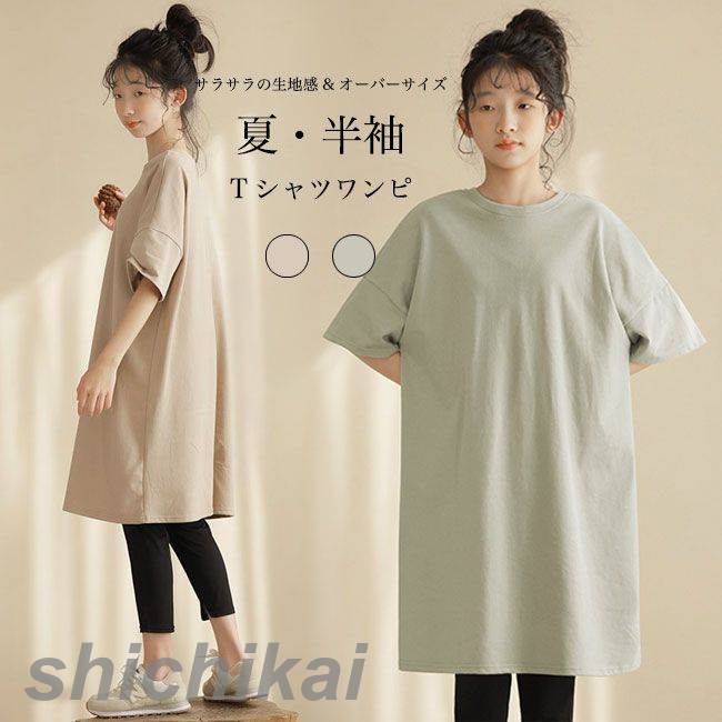 Tシャツワンピ 子供 半袖 夏Tシャツ 女の子 Tシャツワンピース オーバーサイズ ロングTシャツ 女児 半..