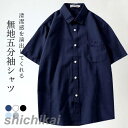 五分袖シャツ メンズ シャツ 夏シャツ シャツコート ボタンシャツ スタンダードカラー 無地 薄手 お洒落 ゆったり 体型カバー カジュアル トップス 前開き ...
