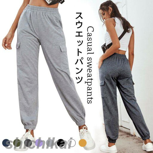 スウェットパンツ レディース ジョガーパンツ カジュアルパンツ スウェット スエットパンツ スエット ダンスパンツ ヒップホップ スポーツパンツ カラフル ヨガ ヨガパンツ ヨガウエア ゆったり お洒落 カジュアル ボトムス スウェットパンツ レディース ジョガーパンツ カジュアルパンツ スウェット スエットパンツ スエット ダンスパンツ ヒップホップ スポーツパンツ カラフル ヨガ ヨガパンツ ヨガウエア ゆったり お洒落 カジュアル ボトムス