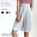 ハーフパンツ レディース 夏 タックパンツ 五分丈 ワイドパンツ スーツパンツ ハイウエスト 着痩せ 体型カバー 5分丈パンツ スーツ生地 タック入り ワイド裾 女性 スラックス オフィス ホワイト ブラック ベージ THOM WILLS