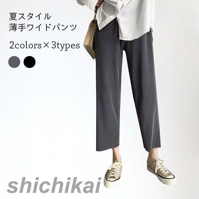 ワイドパンツ レディース クロップドパンツ 9分丈パンツ ゆったり 夏 イージーパンツ 7分丈 8分丈 9分丈 シンプル 無地 ウエストゴム ストレートパンツ 体型カバー 着痩せ ズボン 解放感 快適 サマーパンツ カジュアル ブラック グレー THOM WILLS