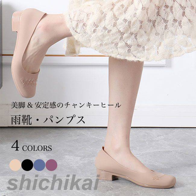 レインパンプス レインシューズ レディース 通勤 おしゃれ レイン パンプス 痛くない 履きやすい 雨靴 ラウンドトゥ パンプス チャンキーヒール 3cm アウトドア 防水 梅雨 梅雨対策 歩きやすい ビーサン サンダル