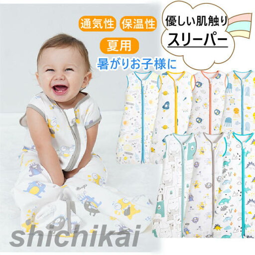 スリーパー 夏 キッズ 幼児 コットン 綿 ダブルファスナー仕様 部屋着 寝具 パジャマ 寝巻 通気性抜群 吸水性抜群 寝冷え対策 春 夏 寝汗 寝冷え 暖かい 出産お祝い キッズ おくるみ コットン 0歳 1歳 2歳 スリーパー 夏 キッズ 幼児 コットン 綿 ダブルファスナー仕様 部屋着 寝具 パジャマ 寝巻 通気性抜群 吸水性抜群 寝冷え対策 春 夏 寝汗 寝冷え 暖かい 出産お祝い キッズ おくるみ コットン 0歳 1歳 2歳