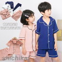子供服 キッズ 部屋着 パジャマ 夏 女の子 男の子 スウェット 上下セット 半袖 ルームウェア ジュニア 部屋着 子供用 柔らか ピンク ネイビー ホワイト 100cm 110cm 120cm 130cm 140cm