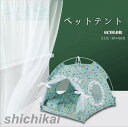 寝床ペットテント ペットベッド 夏用 猫 犬 室内 クッション ソファ 小屋 夏冬 クッション 洗える 暑さ対策 夏用 涼しい 洗濯しやすい ひんやり クッション性がある マット