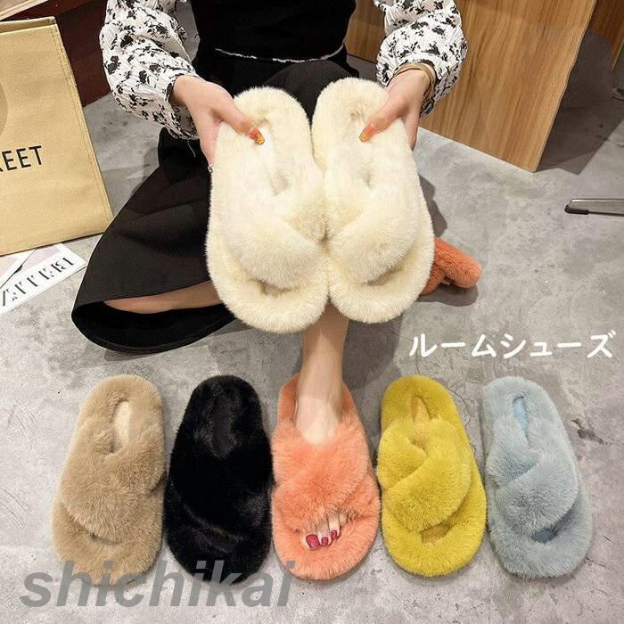 ルームシューズ レディース スリッパ 洗える もこもこ 冷房 対策 サンダル かわいい 冬 あったか おし..