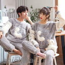 【男女セットの価格】ペア 結婚祝い 部屋着 セットアップ レディース ルームウェア 可愛 ペア パジャマ ペア カップル 冬 もこもこ お揃い プレゼント レデ...