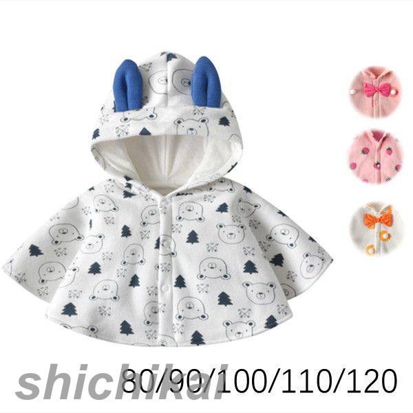 ベビー服 ポンチョ 可愛い お祝い マント 着ぐるみ キッズ 柔らか 春秋冬 可愛い柄 保温 通園 新年 厚手 コート 女の子 お出かけ あったか プレゼント ...