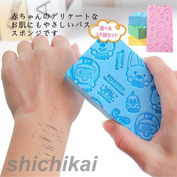 同色10個セット 垢すりスポンジ あかすり シャワースポンジ 角質除去 ボディケア 洗浄 敏感肌 スポンジ 海綿 やさしい やわらかい バス用品 バスグッズ 美...