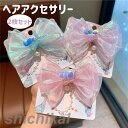 2枚セット 人魚姫 ヘアアクセサリー ヘアピン ヘッドドレス 子供 髪飾り 女の子 キッズ 蝶結び 結婚式 舞台 アクセサリー プリンセス ハロウィン キッズ ...