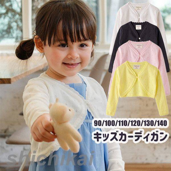 子供服 カーディガン 女の子 長袖 ベビー服 キッズ フォーマル トップス 発表会 結婚式 イベント用 入..