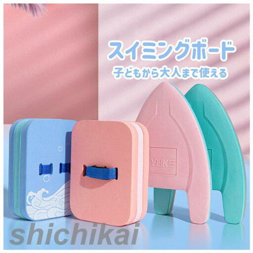 水泳 競泳 スイミング ビート板 水泳用品 練習 浮き輪 可愛い レディース キッズ フロート ビーチグッズ 海水浴 おもしろ 水遊び 夏休み 海スイムリング 夏ビーチ 練習用具 補助用品 水泳 競泳 スイミング ビート板 水泳用品 練習 浮き輪 可愛い レディース キッズ フロート ビーチグッズ 海水浴 おもしろ 水遊び 夏休み 海スイムリング 夏ビーチ 練習用具 補助用品