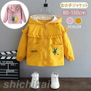 子供 ウサギ パーカー キッズ 女の子 ジャケット ウインドブレーカー コート 上着 防風 春 秋 薄手 トップス お洒落 フード付き ジャケット 子供服 子供服 アウター 秋冬 トップス 長袖 通学 キッズ あったか