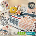 両面使える マルチカバー ソファーカバー ブランケット ベッドカバー 毛布 テーブル掛け 水洗い 四季通用 保護カバー キズ汚れ防止 リビング 北欧 おしゃれ ...