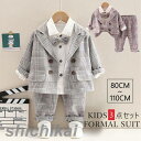 「Fashion THE SALE半額」 3点セット 子供服 キッズ フォーマル 春 秋 冬 長袖 パンツ/ジャケット/シャツ スーツ ブレザー 男の子 ベビー服 上下セット 蝶ネクタイ付き 入園式 七五三 お宮参り スーツ タキシード風 出産祝い 卒業式 入学式 卒園式