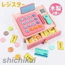 お店やさんごっこ 木のおもちゃ お金 レジ コイン お札 お店 スーパー かわいい 知育玩具 お買い物 おうち時間 おうち遊び 誕生日 子供 キッズ 男の子 女...