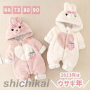 2023年はうさぎ年! 干支 ウサギ 出産祝い ロンパース きぐるみ 赤ちゃん カバーオール ロンパース ベビー服 新生児 女の子 プレゼント 冬 秋 防寒 ベビー服 着ぐるみ 秋冬 あったか 厚手 帽子付き ベビー 着ぐるみ ベビーウェ
