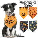 3枚セット ペットウェア よだれタオル ハロウィン クリスマス コスプレ 衣装 コスチューム 猫 小型犬 可愛い ドッグウェア 犬の服 小型 洋服 コスプレ 服...