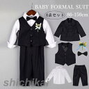 「Fashion THE SALE半額」 子供服 キッズ フォーマル スーツ ブレザー 男の子 ベビー服 6点セット ジャケット/シャツ/ベスト/ズボン/蝶ネクタイ/ブローチ 卒園式 入園式 七五三 お宮参り スーツ タキシード風 結婚式 スーツ 80 90 100 110