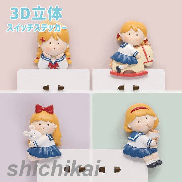 3Dステッカー スイッチステッカー ウォールステッカー コンセント 壁スイッチ 壁シール 3Dアート 立体 ..