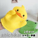 2点セット 浴用手袋 手袋型シャワータオル ボディータオル ベビー用 やさしい 体洗い お風呂 沐浴 介護 福祉 病院 沐浴介助 シャワー手袋 ボディ洗い 温浴 お風呂 バスタイム 浴室 シャワー手袋 摩擦 美肌 泡 手袋 半身浴 ボディ