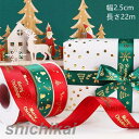 クリスマス 柄 ラッピング リボン サテン 包装 ツリー 雪 スノー 雪の結晶 ハンドメイド ワイヤーリボン ラッピング プレゼント 贈り物 包装 可愛い クリ...