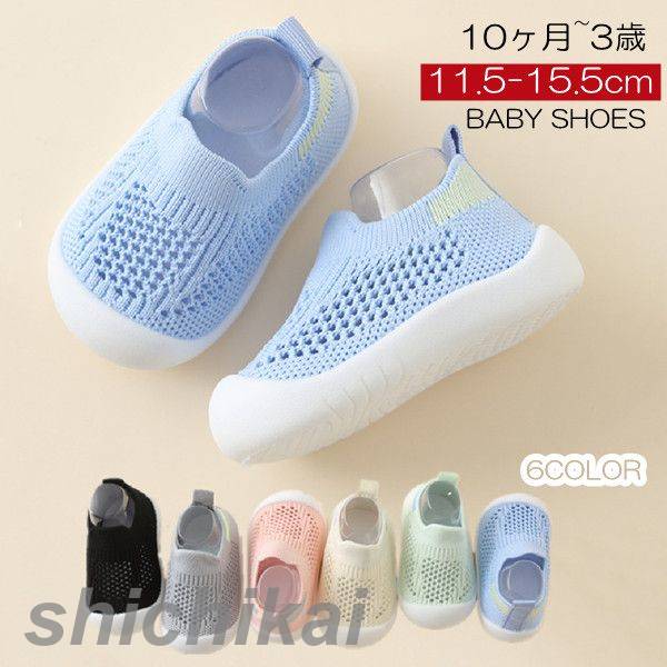 ベビー 夏用 シューズ 滑り止め 通気性 子供 靴 サンダル キッズ 男の子 女の子 つま先保護 幼児用 赤ちゃん スポーツシューズ 通園 カジュアル シューズ 春夏秋 軽量 可愛い柄 ブラック ベージュ グリーン ブルー ピンク