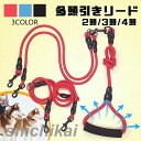 犬用多頭引きリード リード 2頭引き 3頭引き 4頭引き ダブルリード ペットリード 散歩小型 中型犬 多頭飼い ペット用品 おしゃれ 可愛い お出掛け 散歩グッズ お出かけ 人気 犬用 犬 多頭用 持ちやすい 丈夫 軽量 引き紐 小型犬