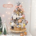 クリスマスツリー 光るミニクリスマスツリー クリスマス プレゼント ledクリスマスツリー クリスマス用品 おしゃれ イルミネーション LED付 家庭 インテリ...